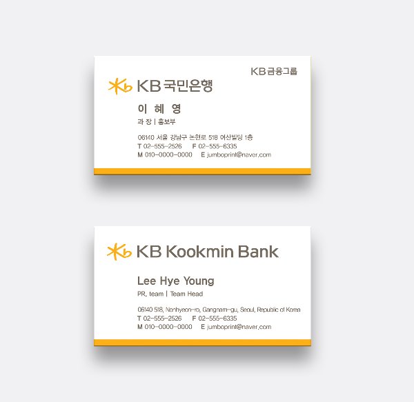 명함-은행-A-125-kbbank